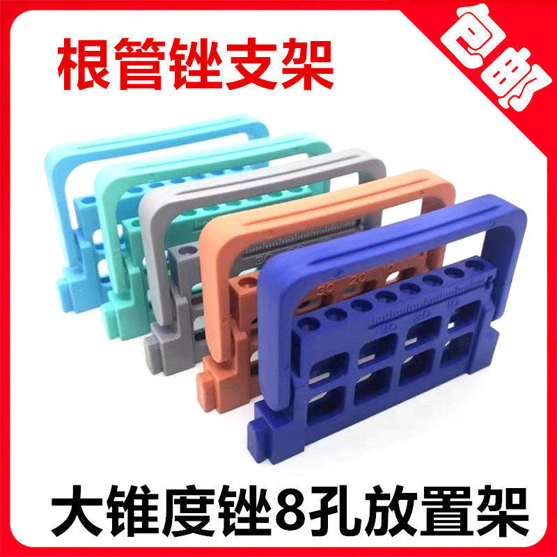 大锥度锉放置架8孔16孔