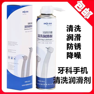 牙科手机油高低速手机清洗剂 西北西诺手机清洗润滑剂300ml养护油