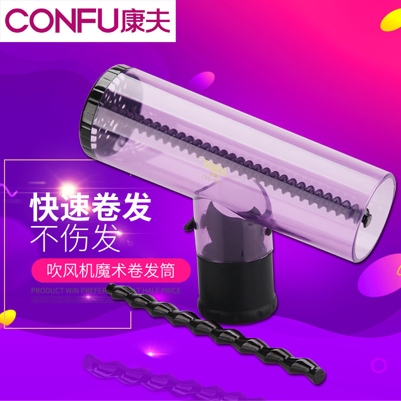 康夫电吹风配件懒人卷发神器家用魔术卷发筒头发卷卷风筒快速造型