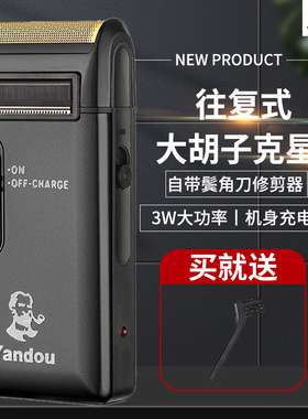 烟斗电动剃须刀刮胡须刀