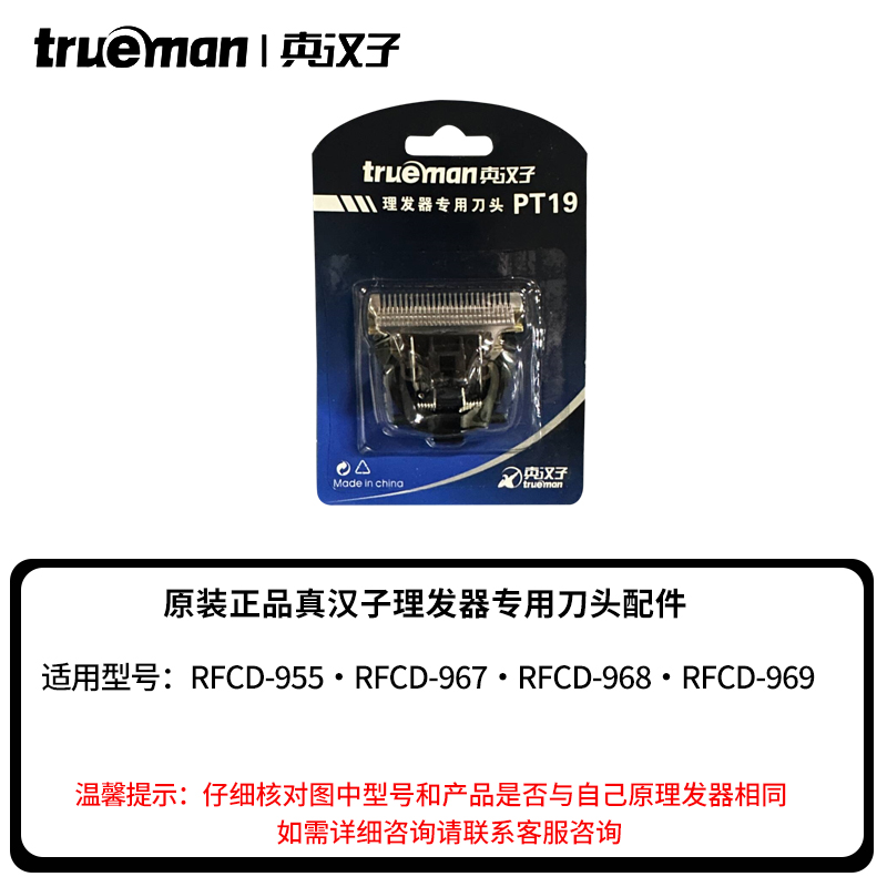 真汉子理发器配件刀头原装正品电推剪零件RFCD-955/967/968/969