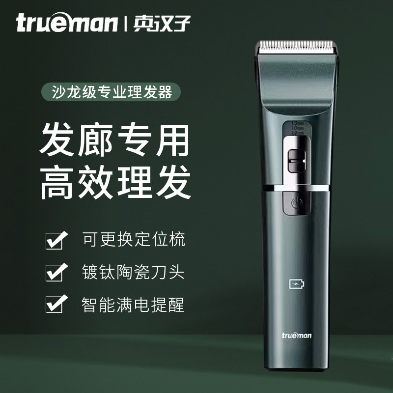 真汉子理发器理发店电动电推剪大人小孩通用理发剪充电式剃头发机