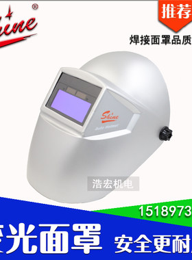 shine全自动太阳能变光电焊面罩