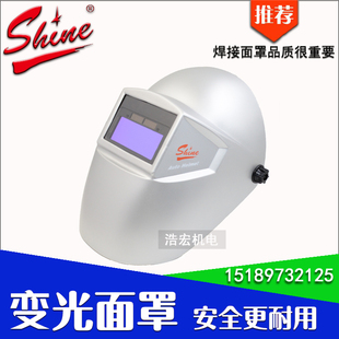 防护面具 shine全自动变光电焊面罩氩弧焊帽太阳能变光面罩头戴式
