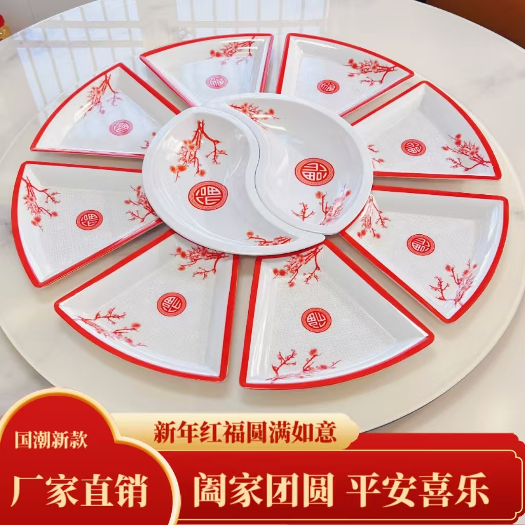 密胺团圆拼盘组合盘子