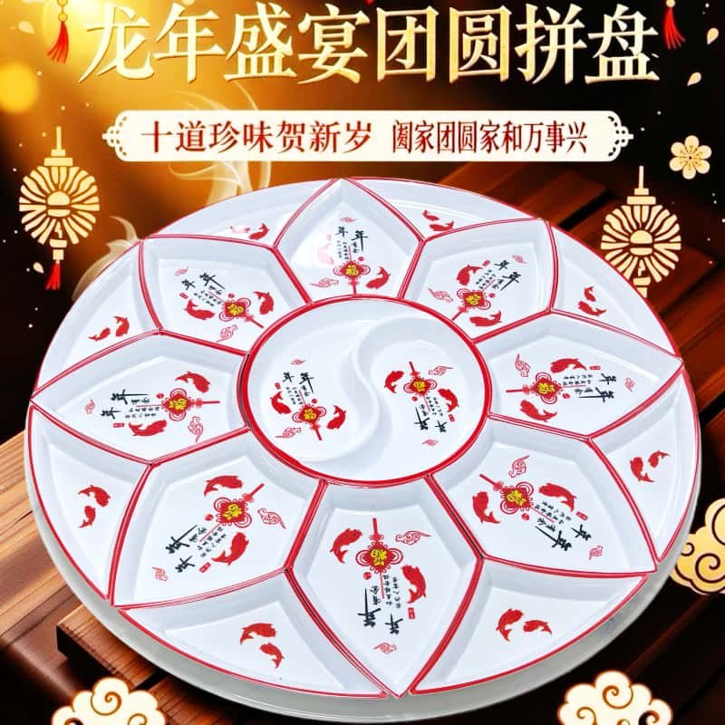 密胺餐具年夜饭摆盘团圆家庭圆桌转盘家宴酒席喜宴拼盘组合盘子