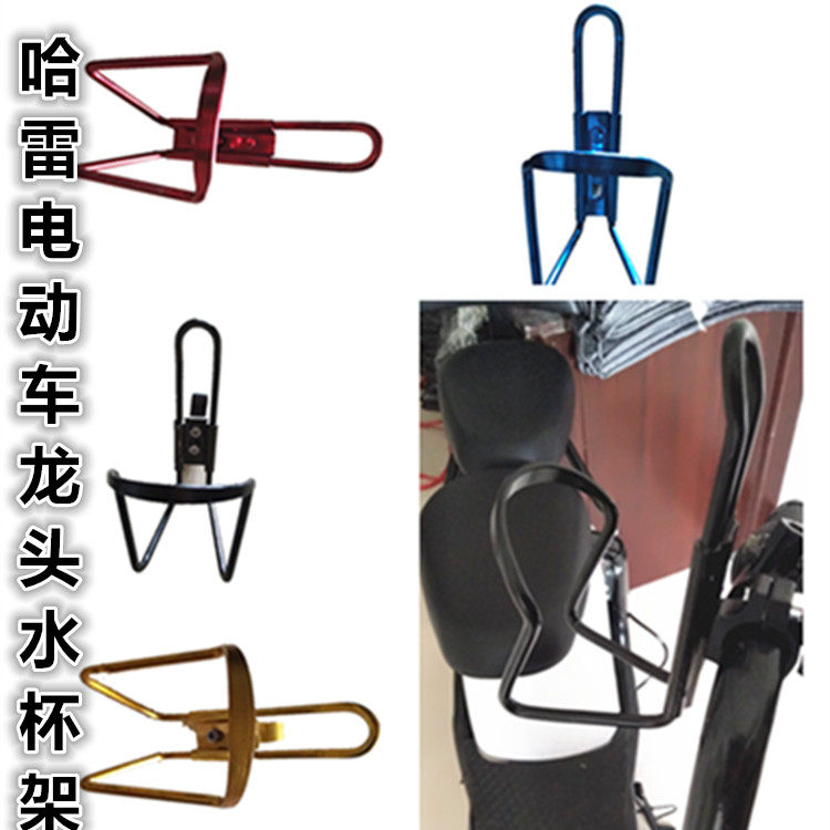 Halley Electric vehicle refit parts simple and easy Faucet Water cup holder decorate Kettle stand Drinks Bottle rack adjustin the Bike/Riding equipment/Parts and Accessories , Bike/Bicycle equipment , Cages  category - from Buy2taobao.com to provide professional Taobao agent buy service