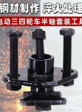 速发电动三轮车轴承外圈半轴拉码