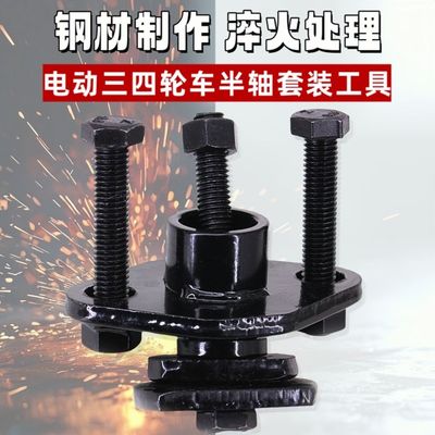 速发电动三轮车轴承外圈半轴拉码