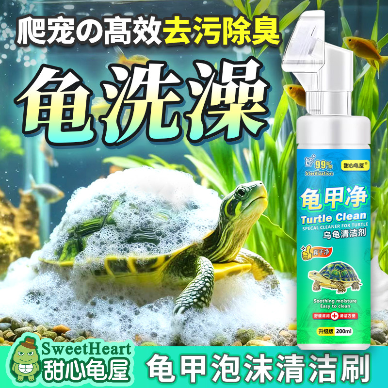 乌龟洗澡龟壳清洁剂专用清洗神器水族箱水藻水霉苔藓清洗剂龟甲净,宠物/宠物食品及用品,爬宠清洁及日用品,淘宝优惠券,粉丝福利购,淘宝优惠卷