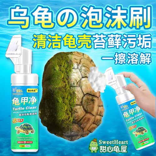 龟甲净乌龟专用沐浴露乌龟洗澡