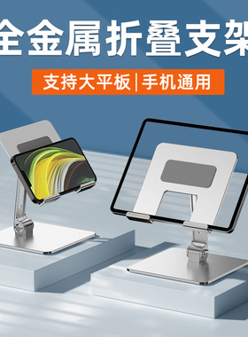 桌面ipadPad12寸手机平板折叠支架金属架懒人网课直播学习绘画架