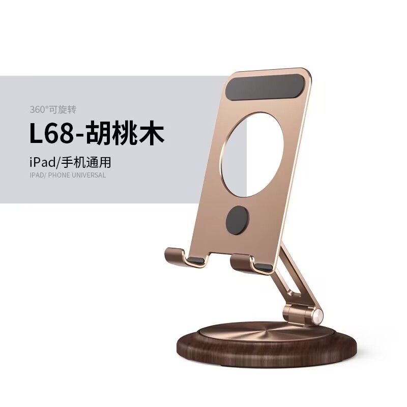 铝合金桌面手机平板iPad支架胡桃木可360旋转折叠生日礼物支撑架