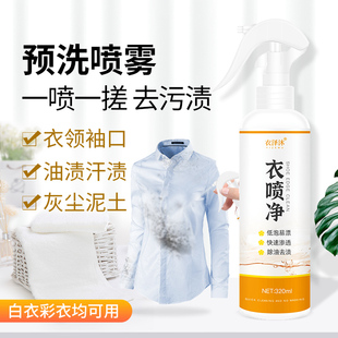 衣领专用去渍剂清洗剂 衣领净强力去污渍领口衣物除渍剂洗白衬衫