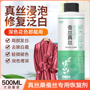 衣服颜色恢复剂真丝混纺衣服颜色还原 恢复褪色伤色衣服修色补色