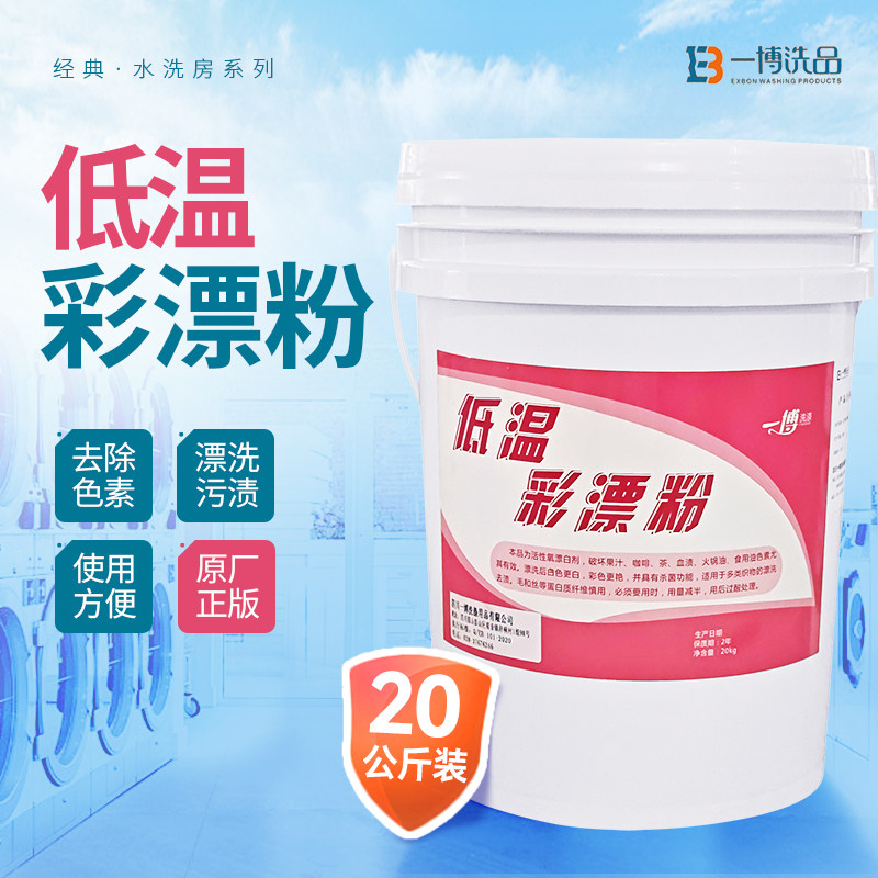 低温彩漂粉干洗店酒店