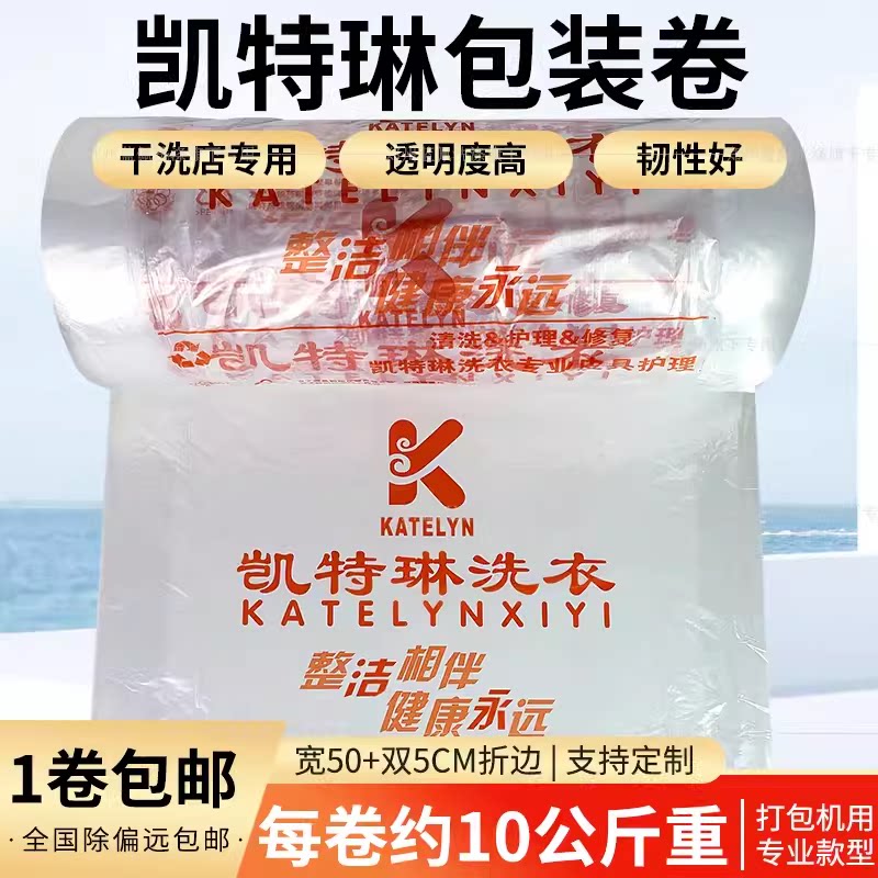 凯特琳包装卷膜手提袋装羽绒服平口袋子防尘套衣袋打包袋洗衣干洗