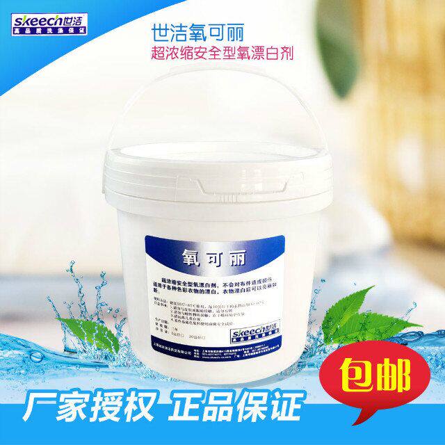 世洁氧可丽 有氧漂洗 彩漂粉 有氧洗衣粉 洗得更白更艳