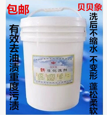 贝贝象新生化洗剂20L羊毛座垫洗衣液清洗剂洗衣液 羊绒清洗液包邮