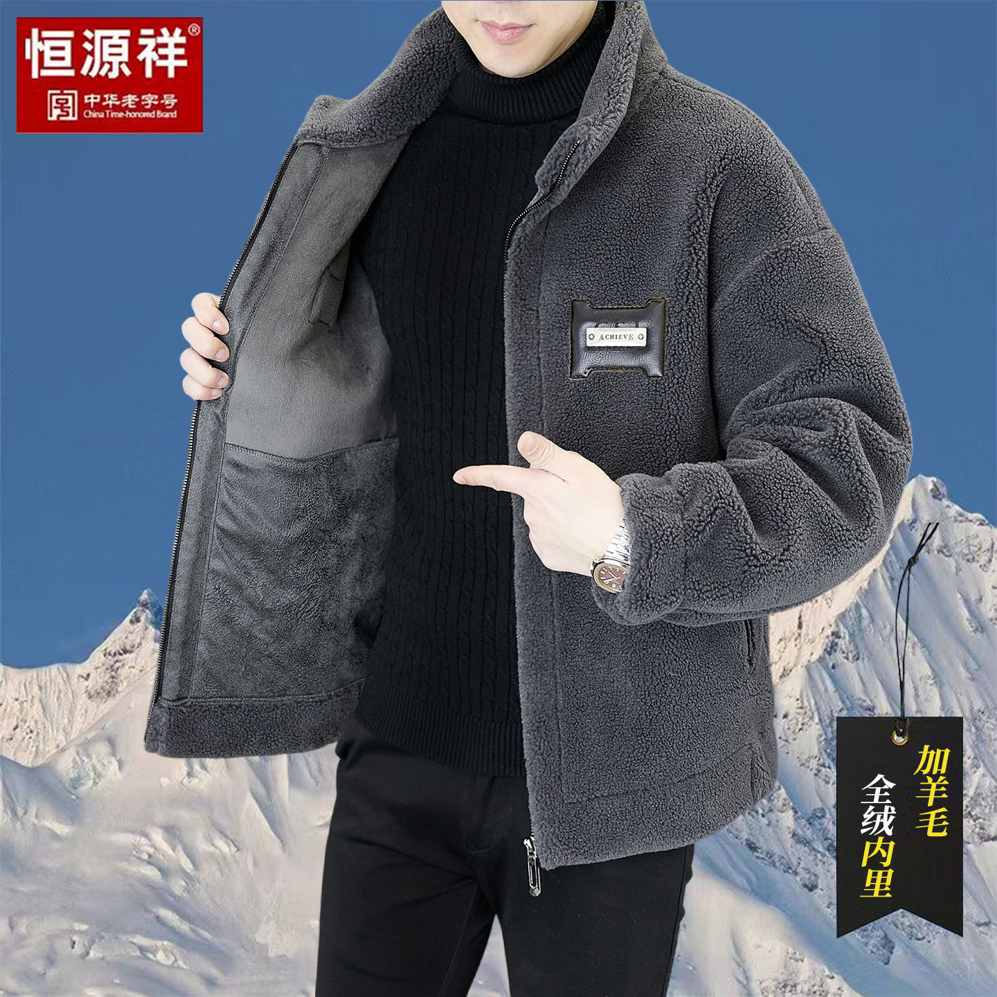 恒源祥冬季羊毛外套男保暖皮草