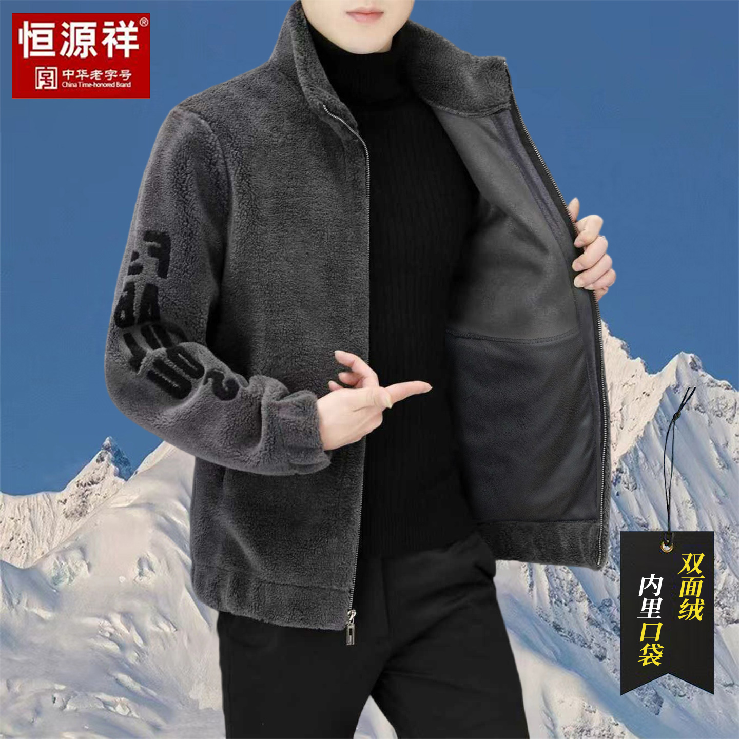 恒源祥羊羔绒加厚保暖男士大衣