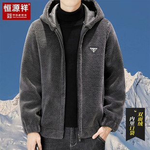 恒源祥冬季羊羔绒外套男士毛呢大衣双面加绒加厚保暖带帽男装外套