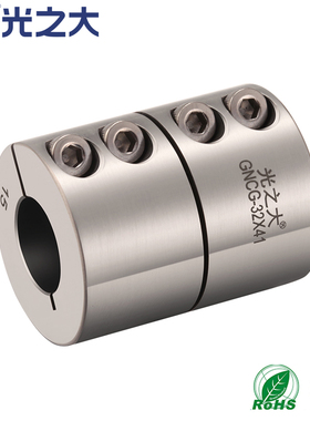 光之大GNCG不锈钢刚性联轴器马达丝杆大扭矩连轴器耐酸腐蚀CPRSC