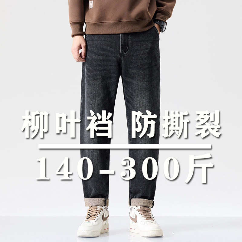 特大码柳叶裆直筒宽松弹力牛仔裤