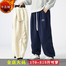 300斤6X胖子肥佬男裤加绒加厚羊羔绒休闲裤特大码束脚运动裤冬款