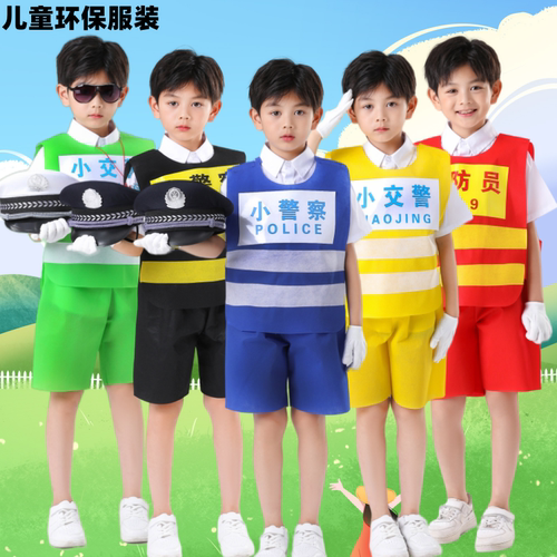 男孩环保服装儿童时装秀DIY制作创意小警察衣服幼儿园亲子走秀服