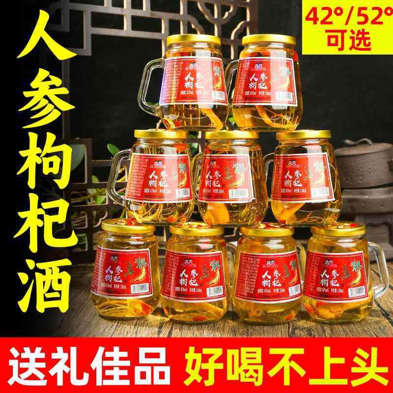长白山人参枸杞配制酒52度500ml补酒养生酒纯粮正宗酒水包邮,酒类,养生配制酒,淘宝优惠券,粉丝福利购,淘宝优惠卷