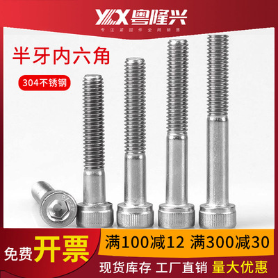 304不锈钢半牙内六角螺丝