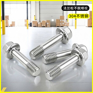 304不锈钢DIN6921外六角法兰不脱出螺丝法兰带齿松不脱螺栓M5-M12