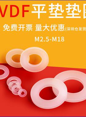 PVDF塑料平垫尼龙绝缘耐酸碱垫圈m2.5m3m4m5m6m8m10m12m14m16-m18