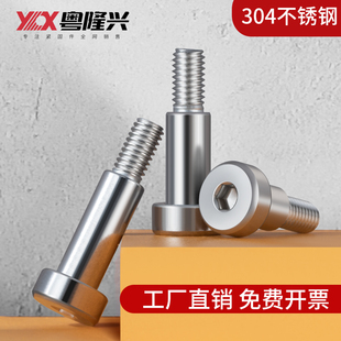 304不锈钢内六角塞打螺丝M2M2.5M3-M10凸肩光杆等高限位台阶螺栓