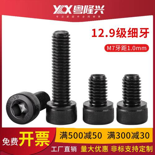 12.9级全牙杯头螺栓发黑高强度