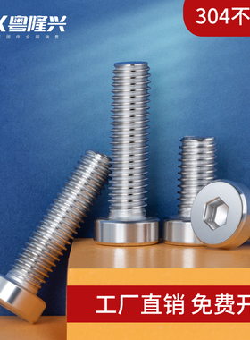 304不锈钢DIN7984薄头内六角螺丝矮头螺栓M3M4M5M6M8*4x5x6x8-50