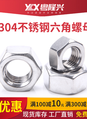 304不锈钢DIN934六角螺母细牙反牙锁紧螺丝帽大全M1M1.2M1.6M2-36