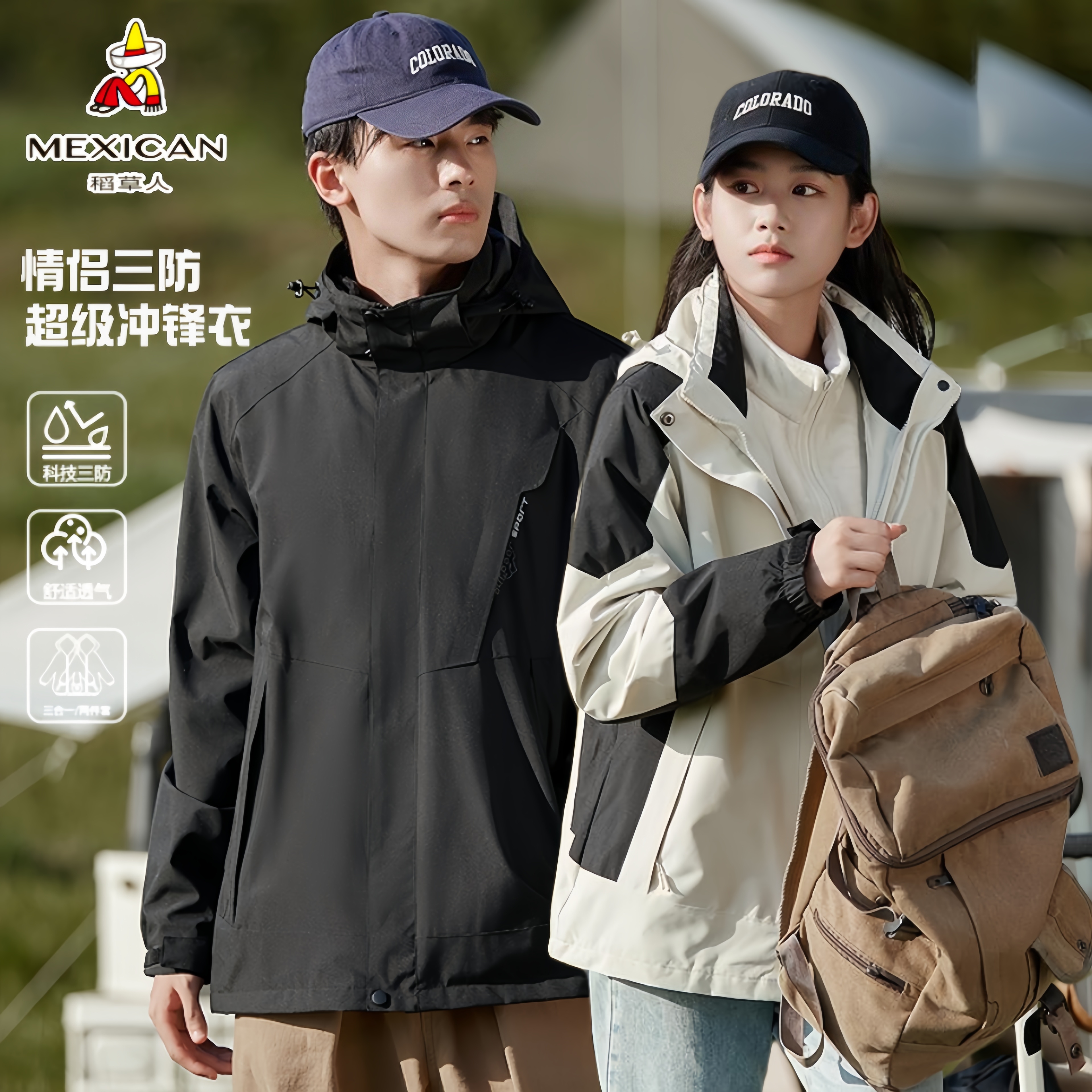 三合一防风防水情侣款冬季户外