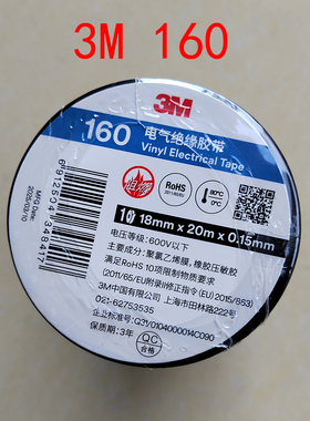3M160电气绝缘胶带阻燃ROHS大卷20米黑色电工胶布红黄绿蓝白双色