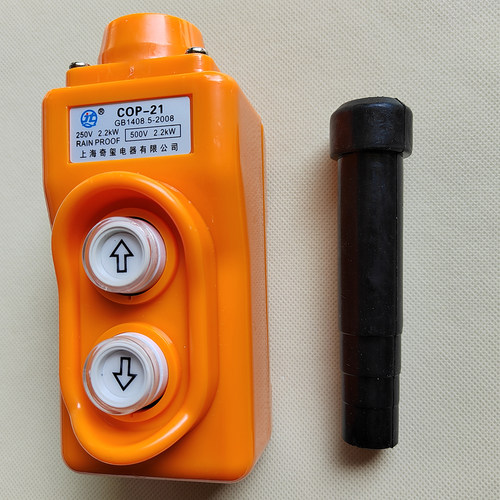 起重开关行车开关COP-21电动葫芦上下按钮250V 2.2KW