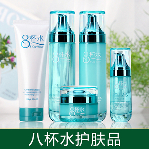 八杯水补水保湿护肤品套装学生女莹润肌肤控油弹润化妆品正品