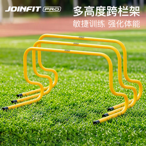 joinfit跨栏架足球体能训练跳栏