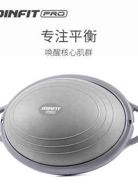 Joinfit椭圆波速球健身半圆平衡球核心训练脚踩家用bosu瑜伽半球