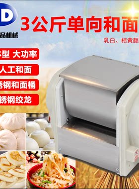 3-5公斤和面机家用小型商用