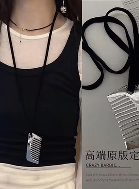 梳子吊坠高级感轻奢项链百搭配饰