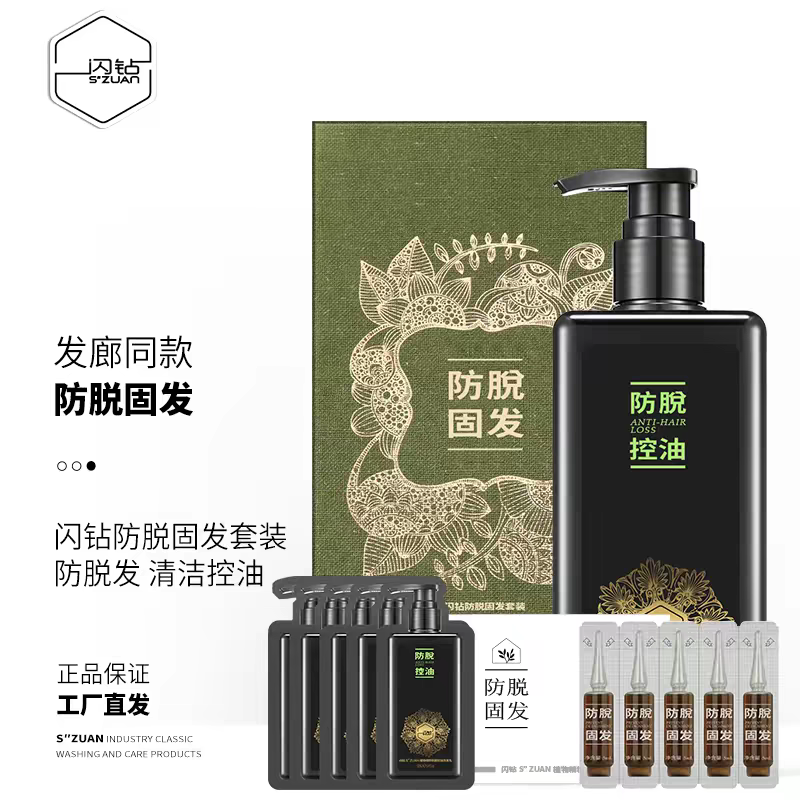正品闪钻东方丽君防脱育发洗发水