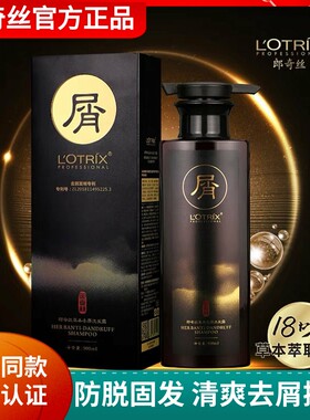 郎奇丝防脱发去屑控油洗发水