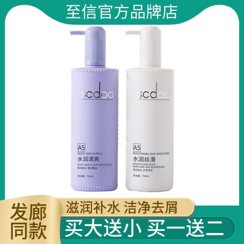 正品scdoa至信丝泉洗发水护发素活力发膜水疗干枯柔顺滑修复套装