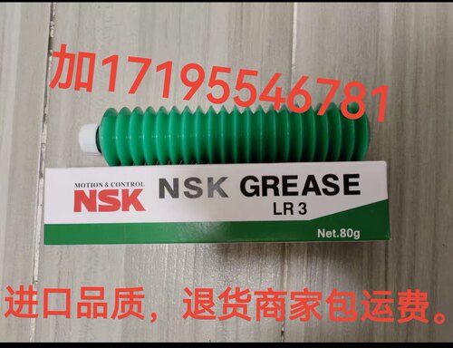 日本进口NSK GREASE LR3保养油脂白色高温高速精密轴承润滑脂80g